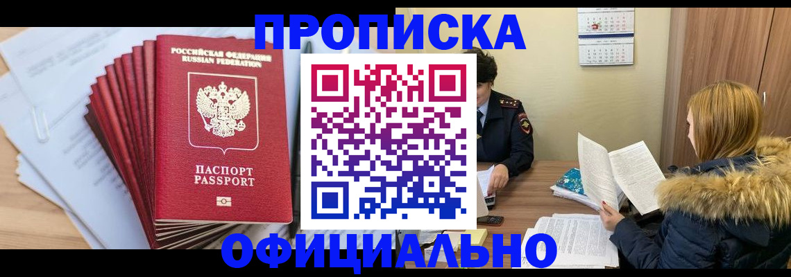 временная регистрация для всех в Туле