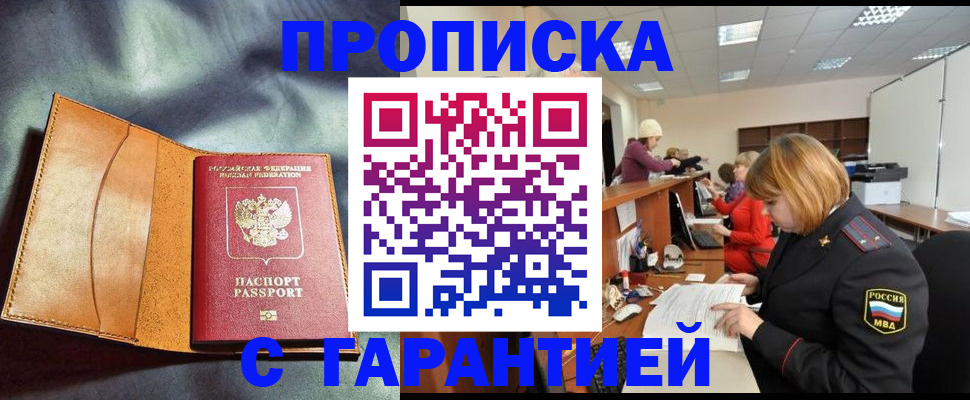 временная регистрация надежно в Туле