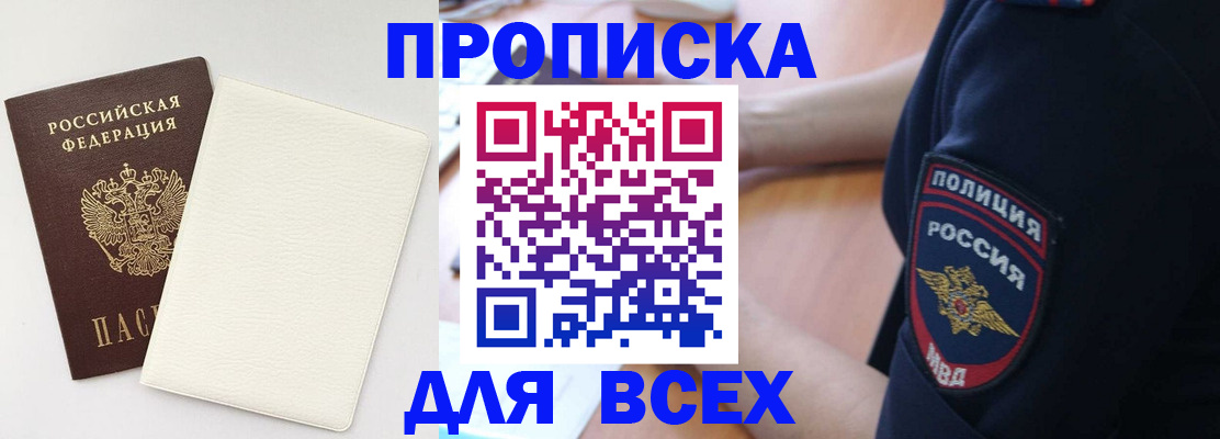 прописка штамп в Туле